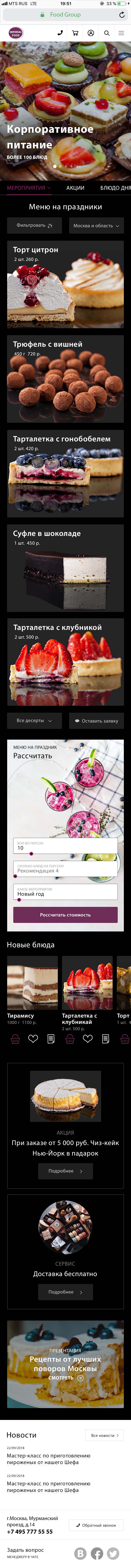 мобильная версия (корп. питание) десерт.jpg