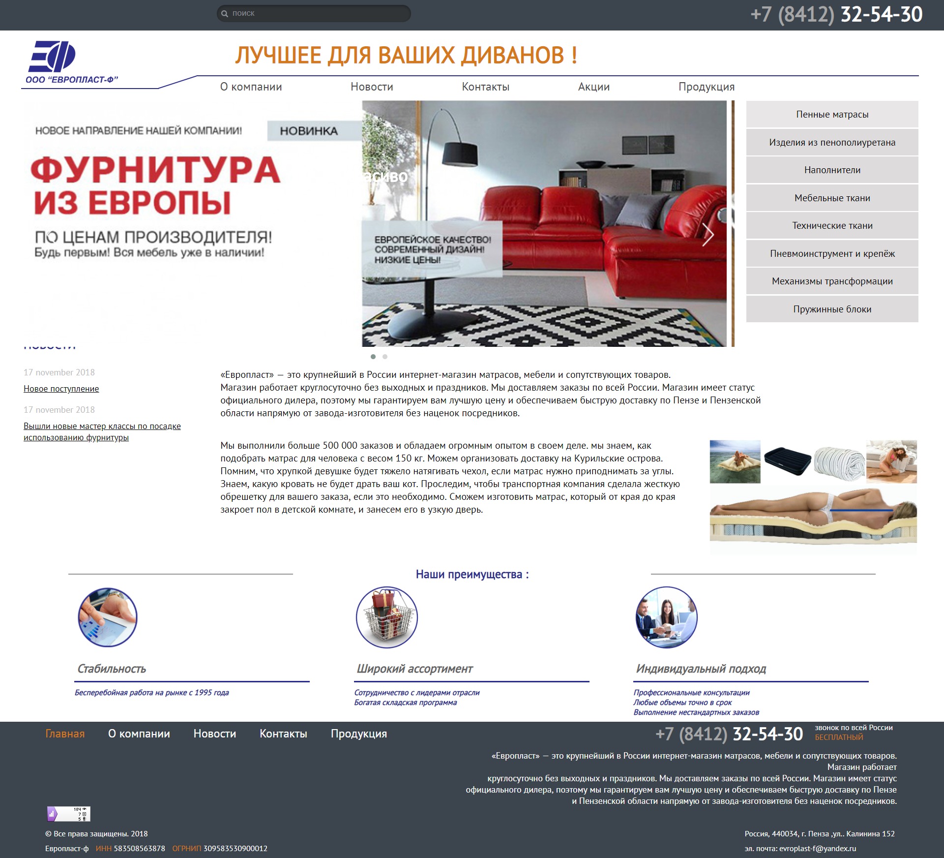 screencapture-evroplast-f-ru-2018-11-17-14_46_58.jpg