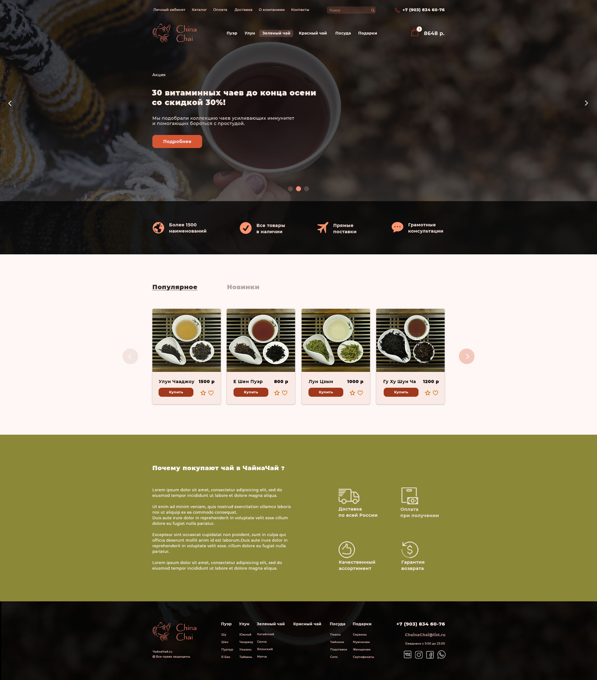 магазин чай.jpg