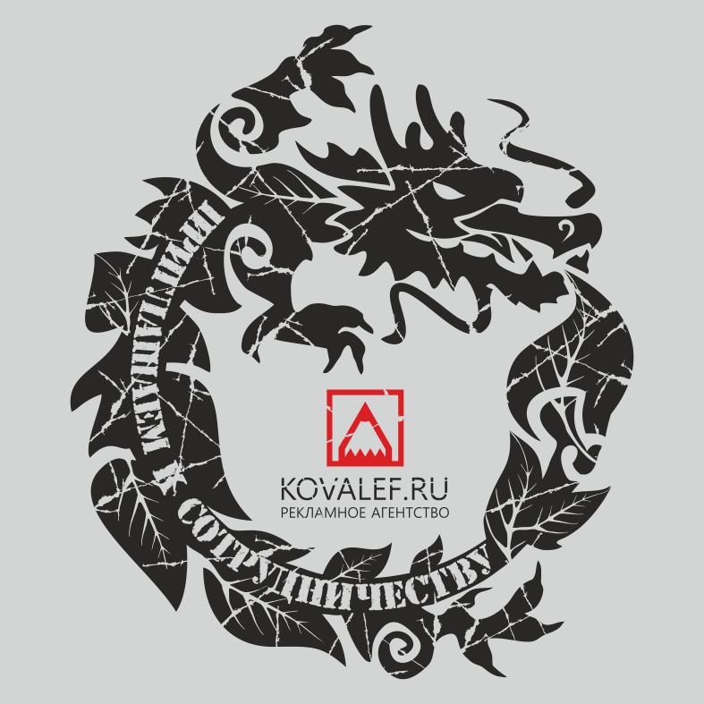 Kovalef_Приглашаем_100х100мм.jpg