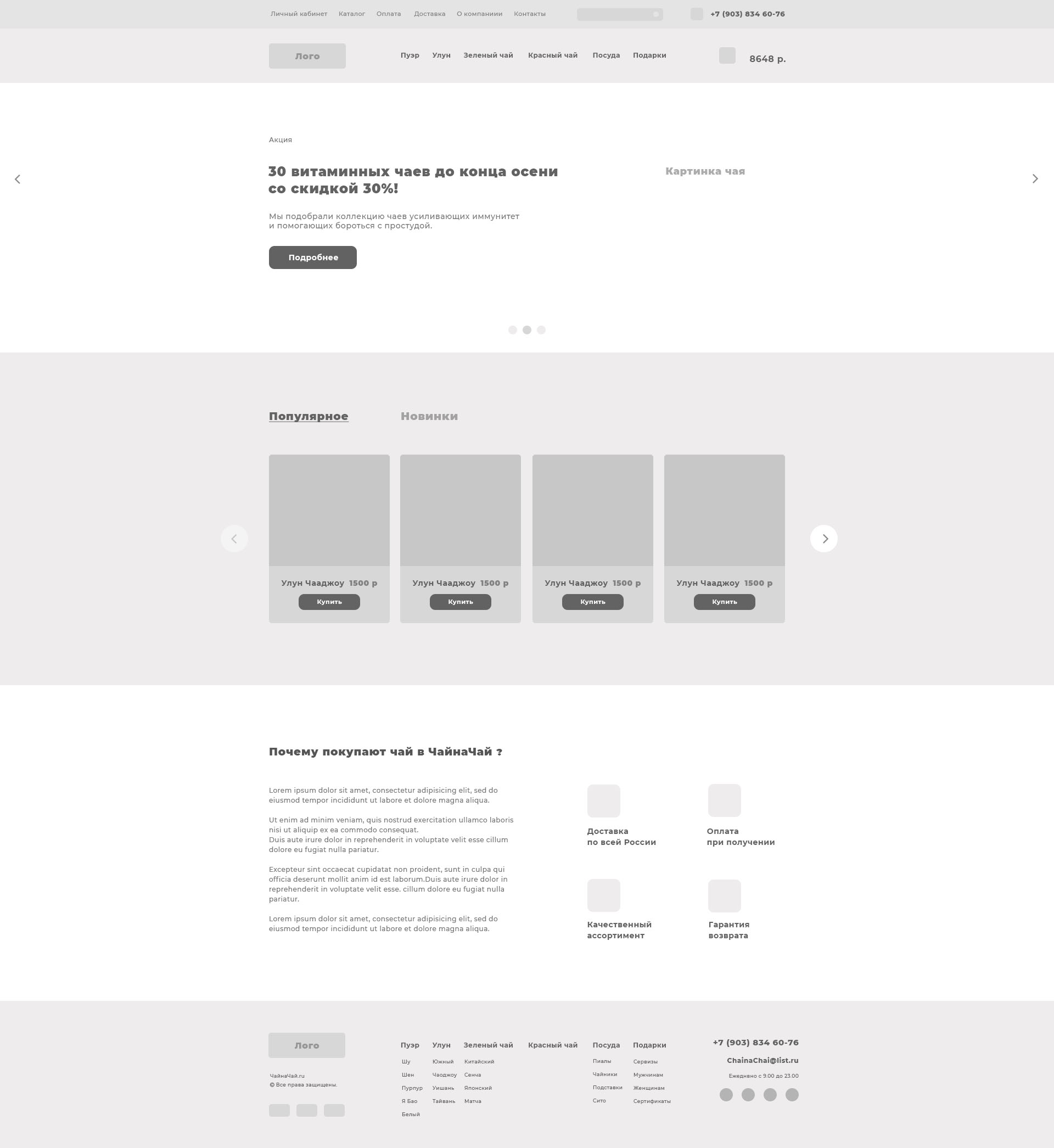 прототип чай.jpg