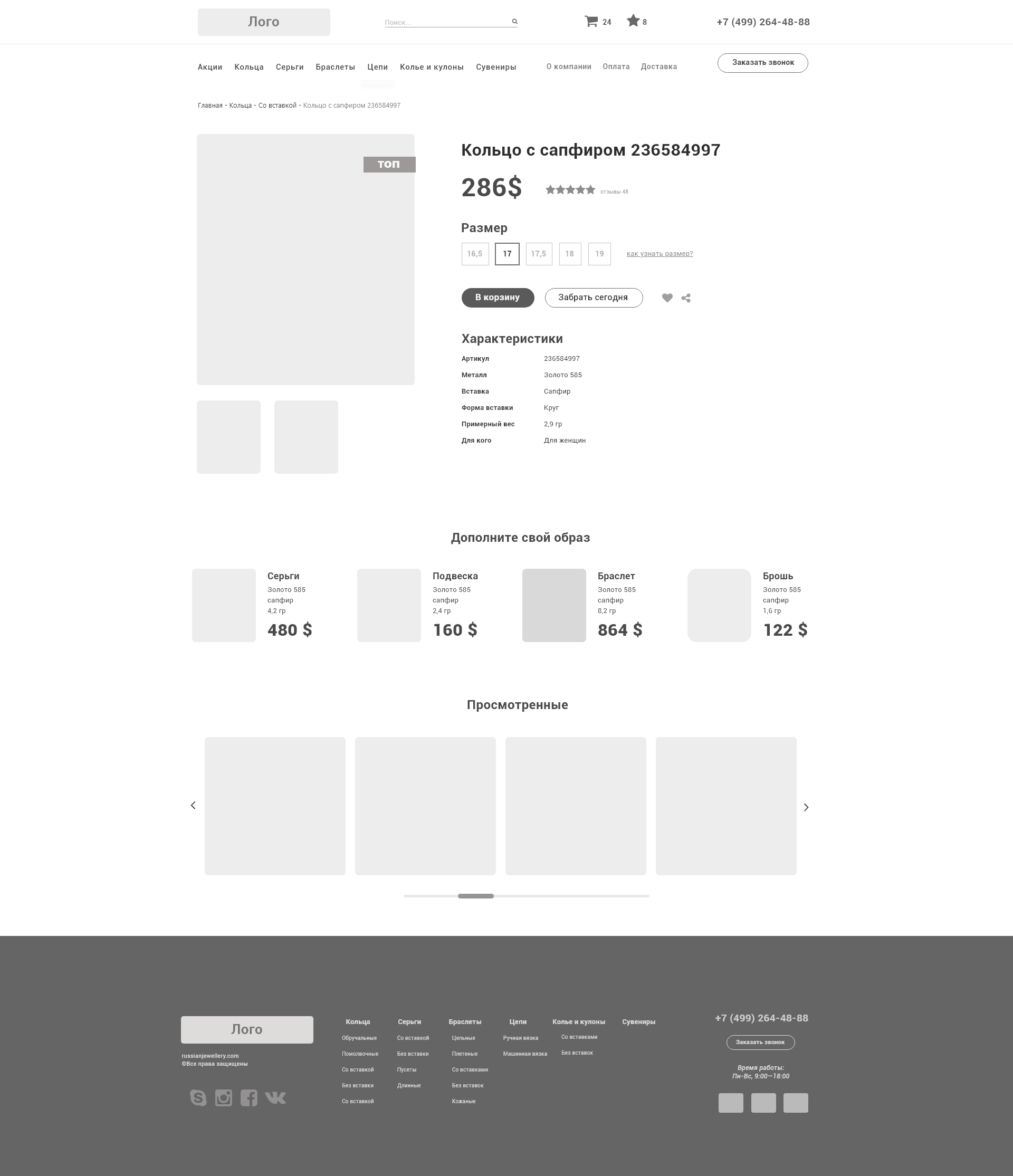 Страница товара.png