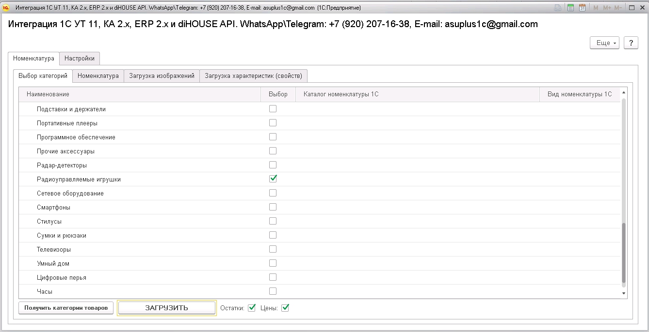 diHOUSE. Номенклатура. Выбор категорий.jpg