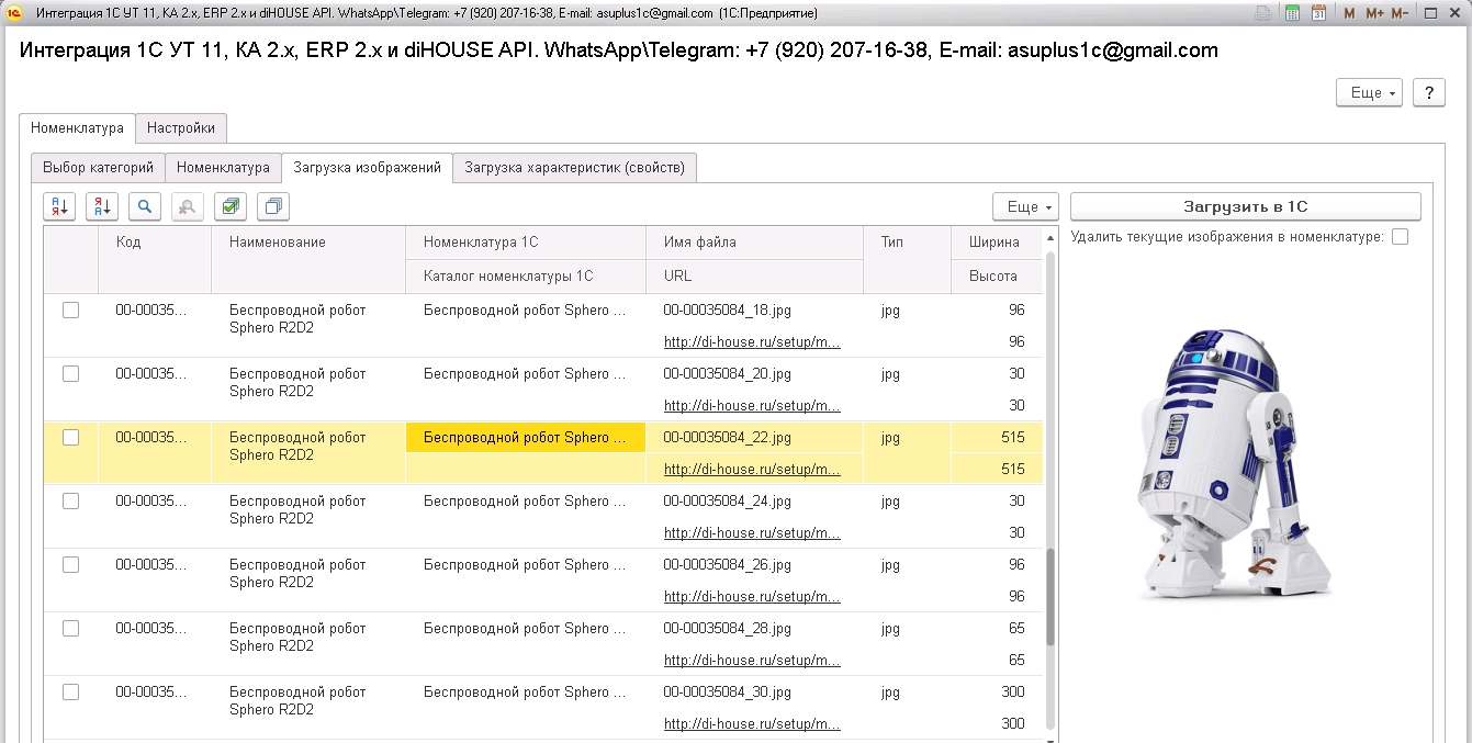 diHOUSE. Номенклатура. Загрузка изображений.jpg