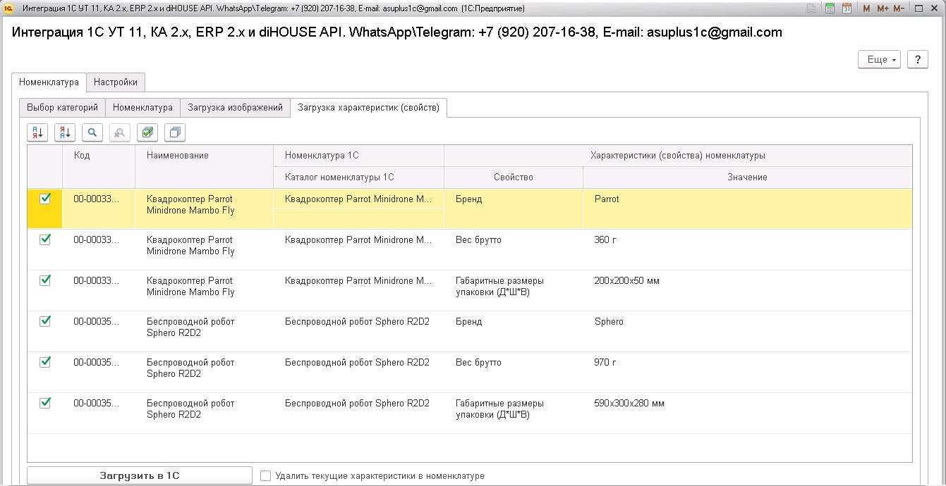 diHOUSE. Номенклатура. Загрузка характеристик.jpg
