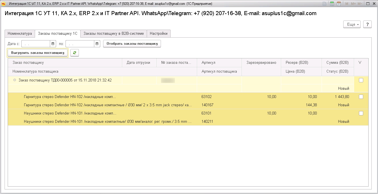 IT Partner. Заказы.jpg