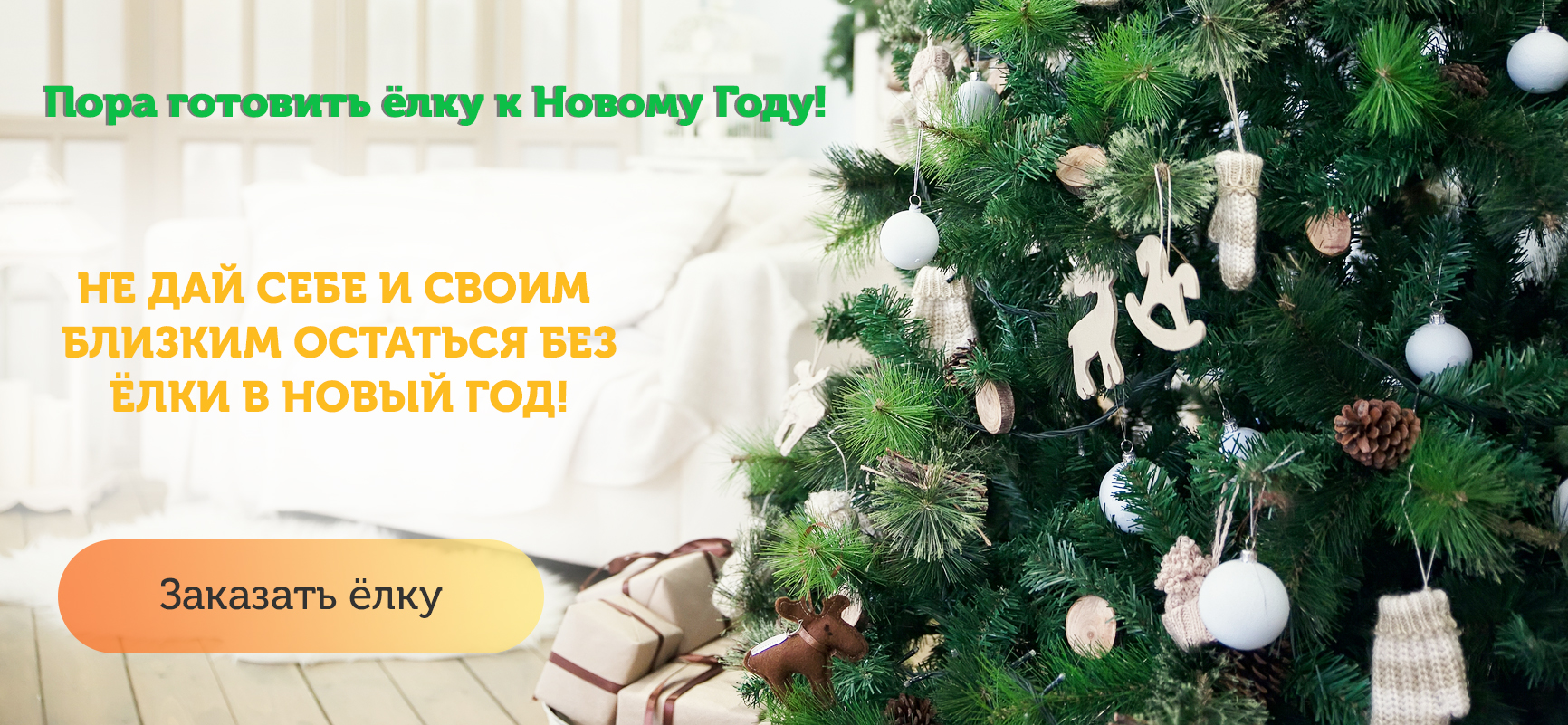 Пора готовиться к новому году.jpg