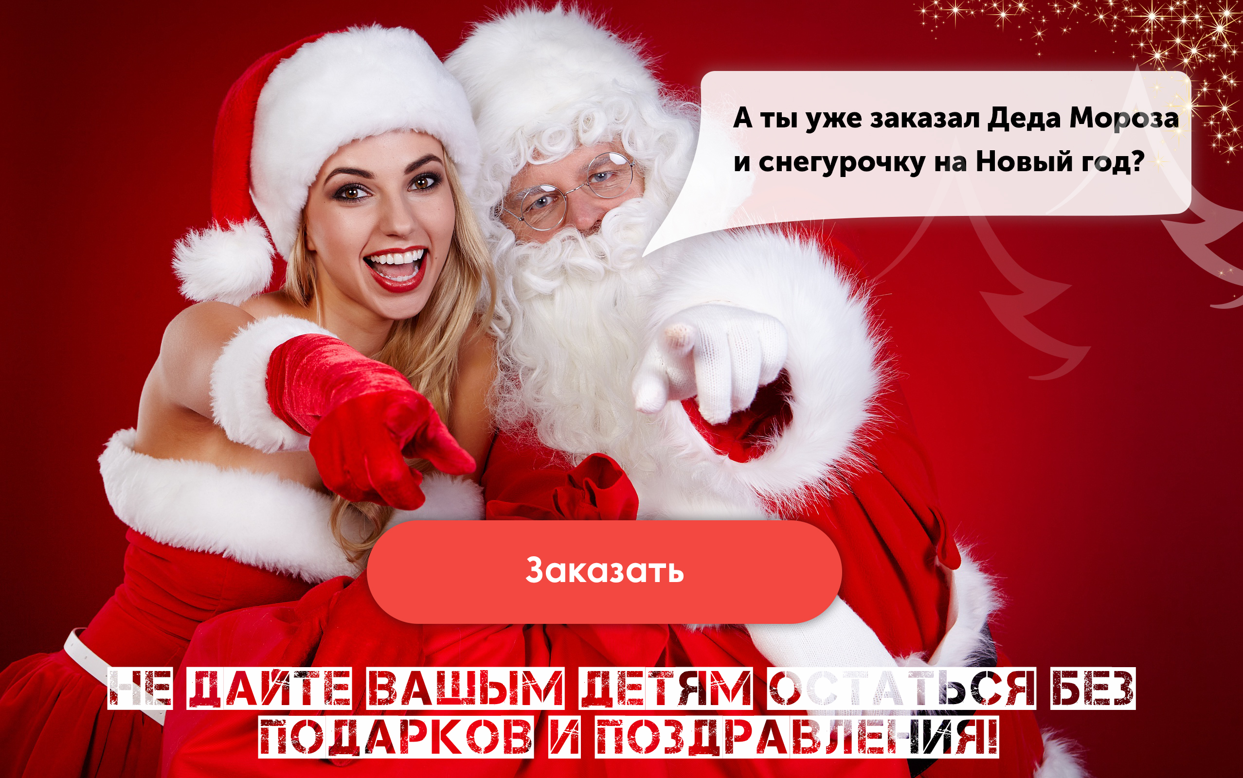 Дед мороз и снегурка.jpg