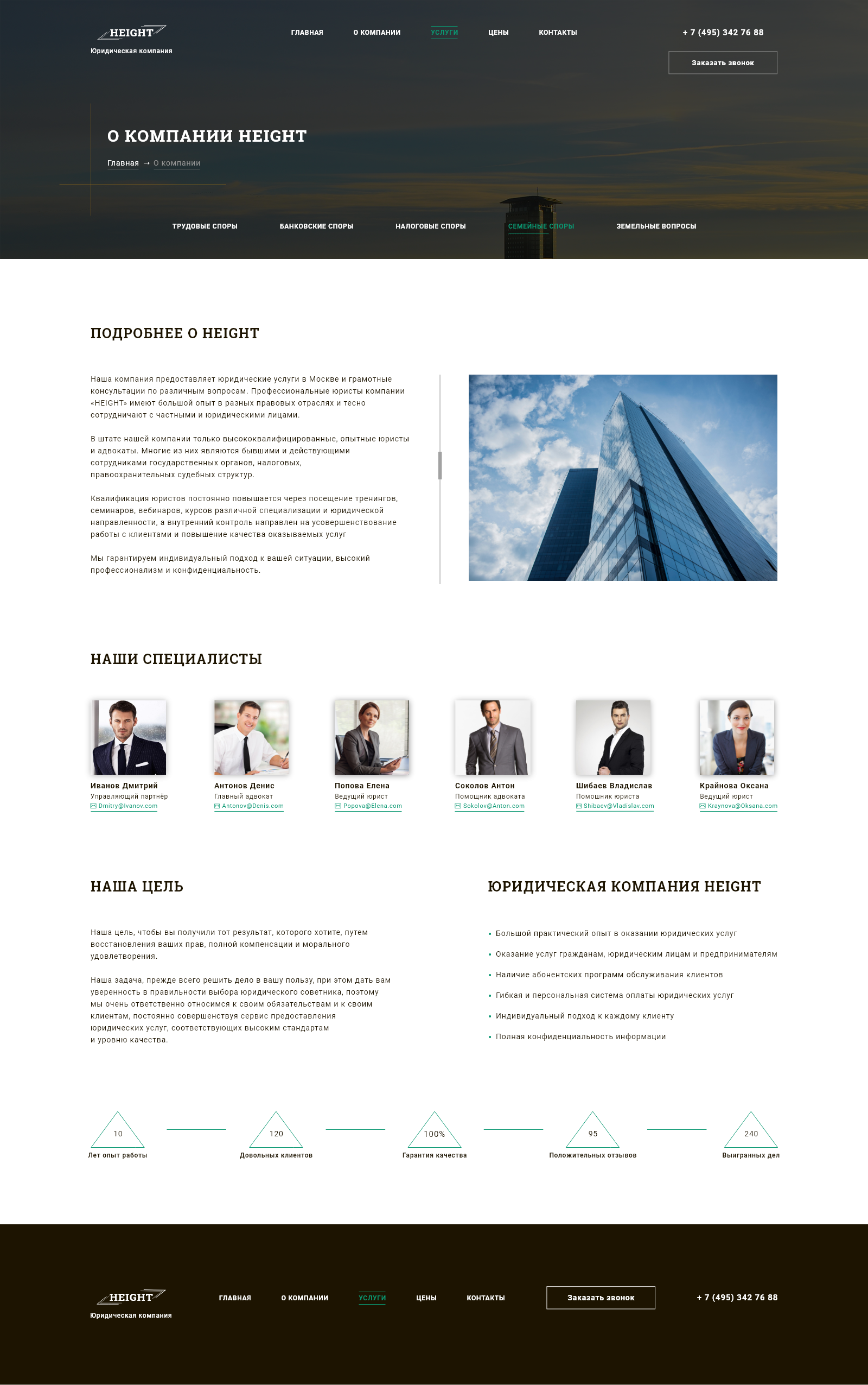 О компании.png