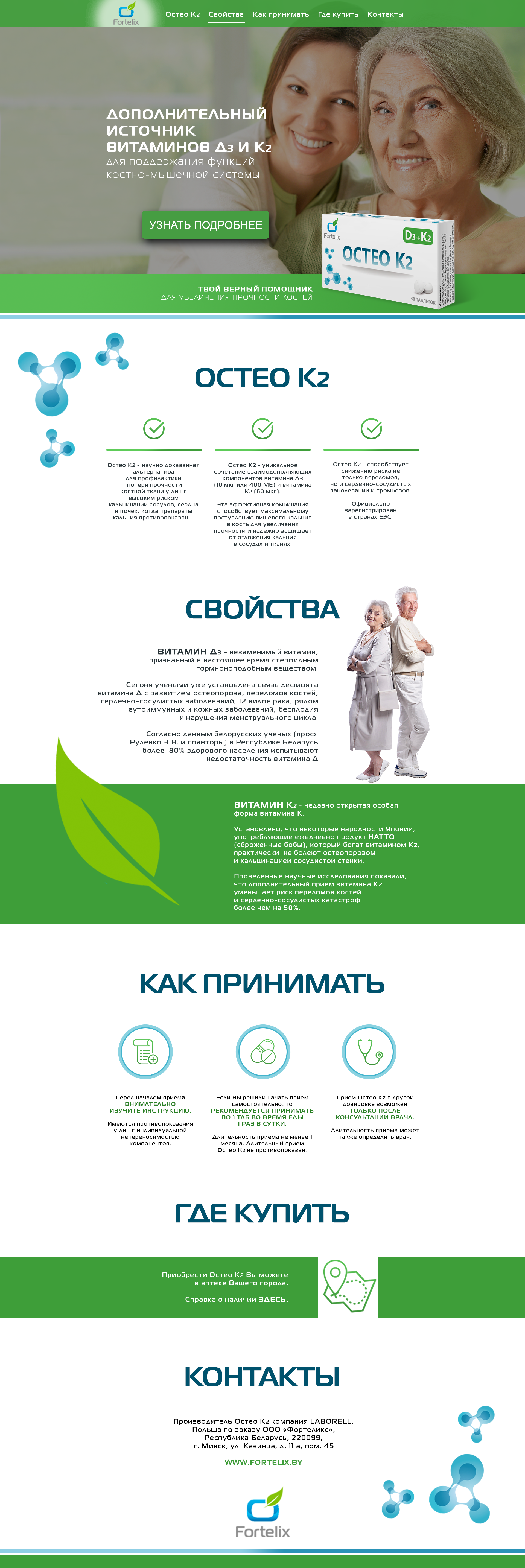 лендинг ОСТЕО К2.png