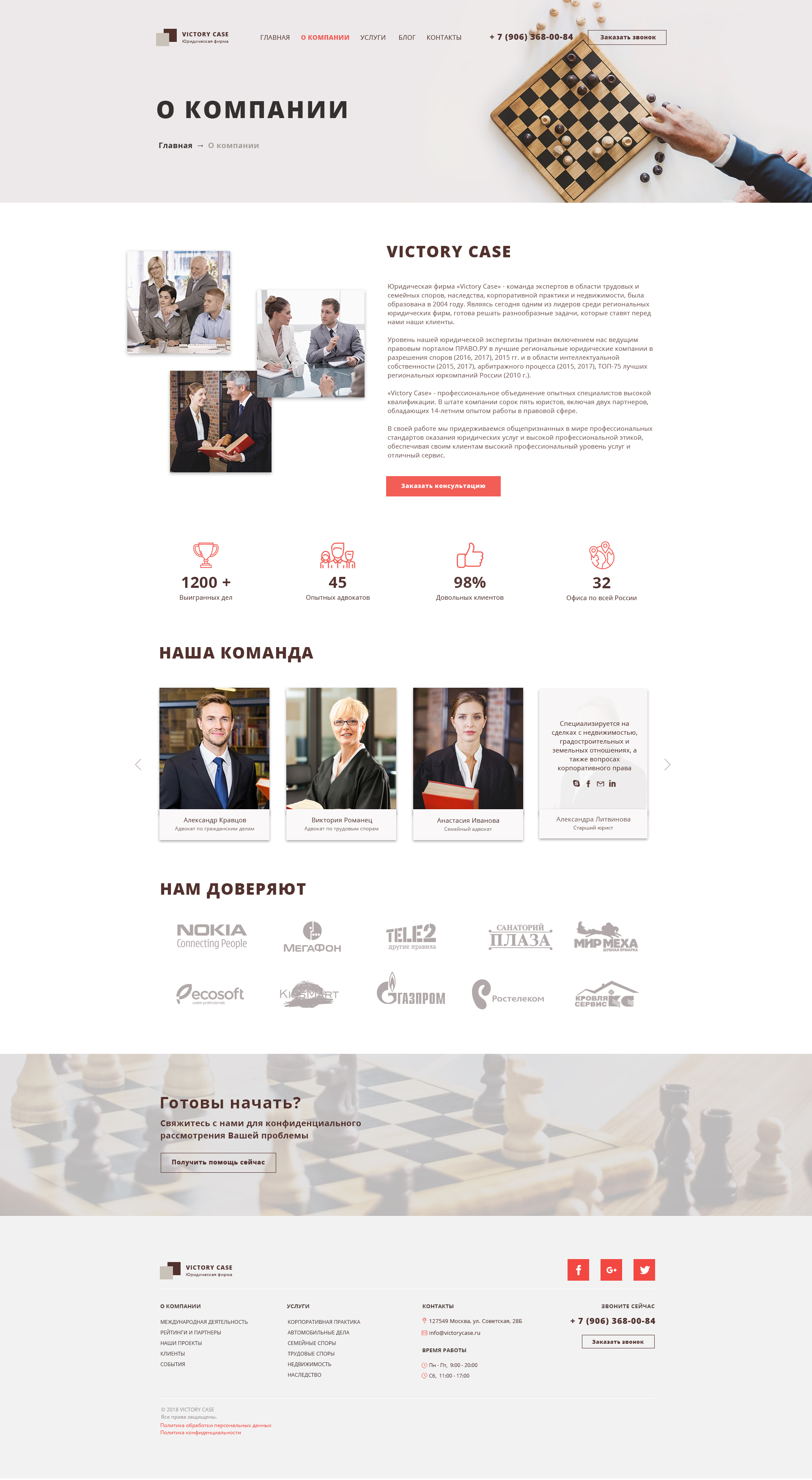 Фоменко страница о компании.jpg