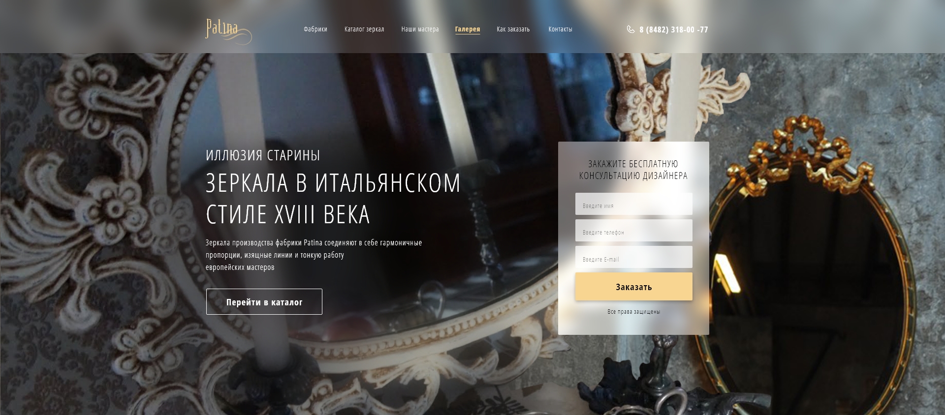 Patina зеркала.jpg