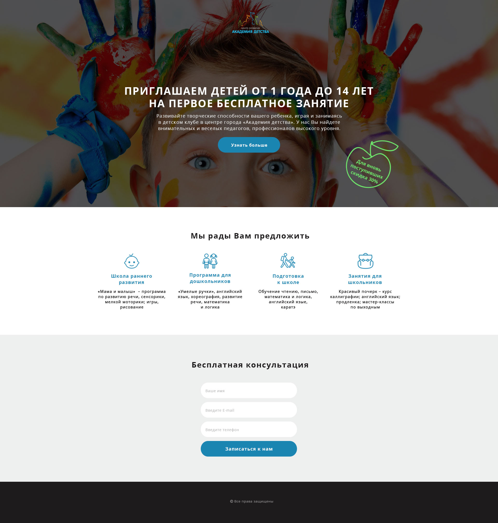 академия-детства-в-хорошем-качестве.jpg