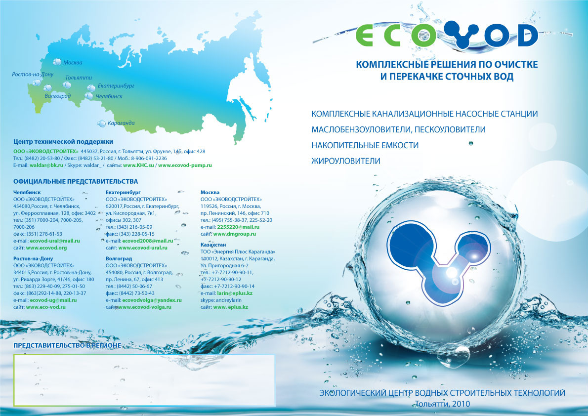 ecovod-обложка.jpg