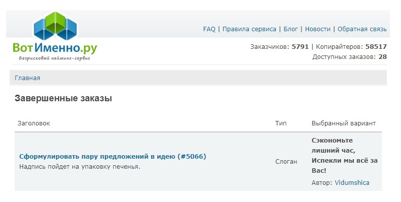 Слоган для печенья.jpg