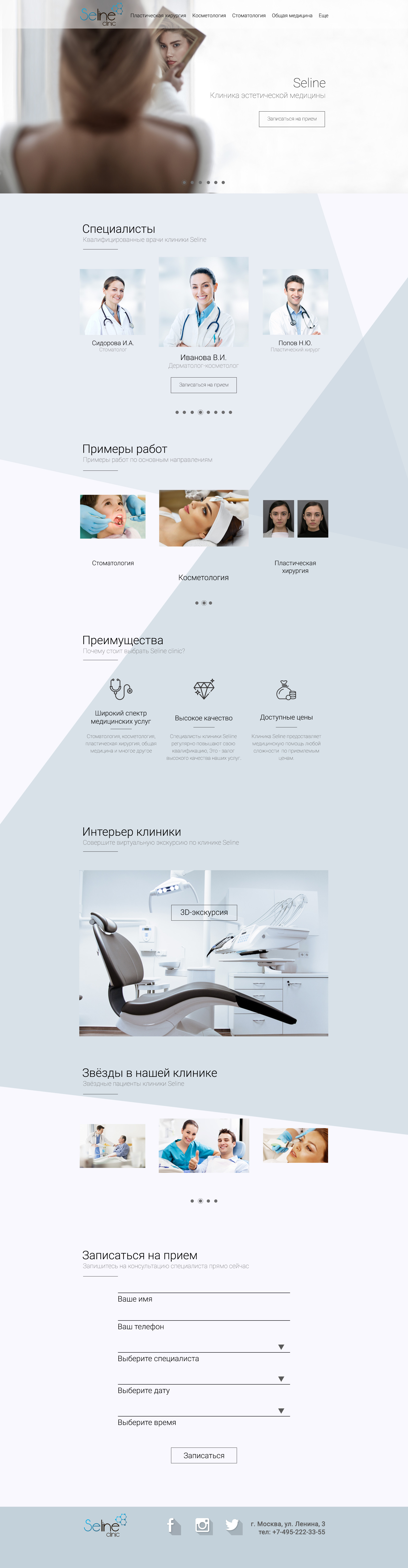 seline главная страница.jpg