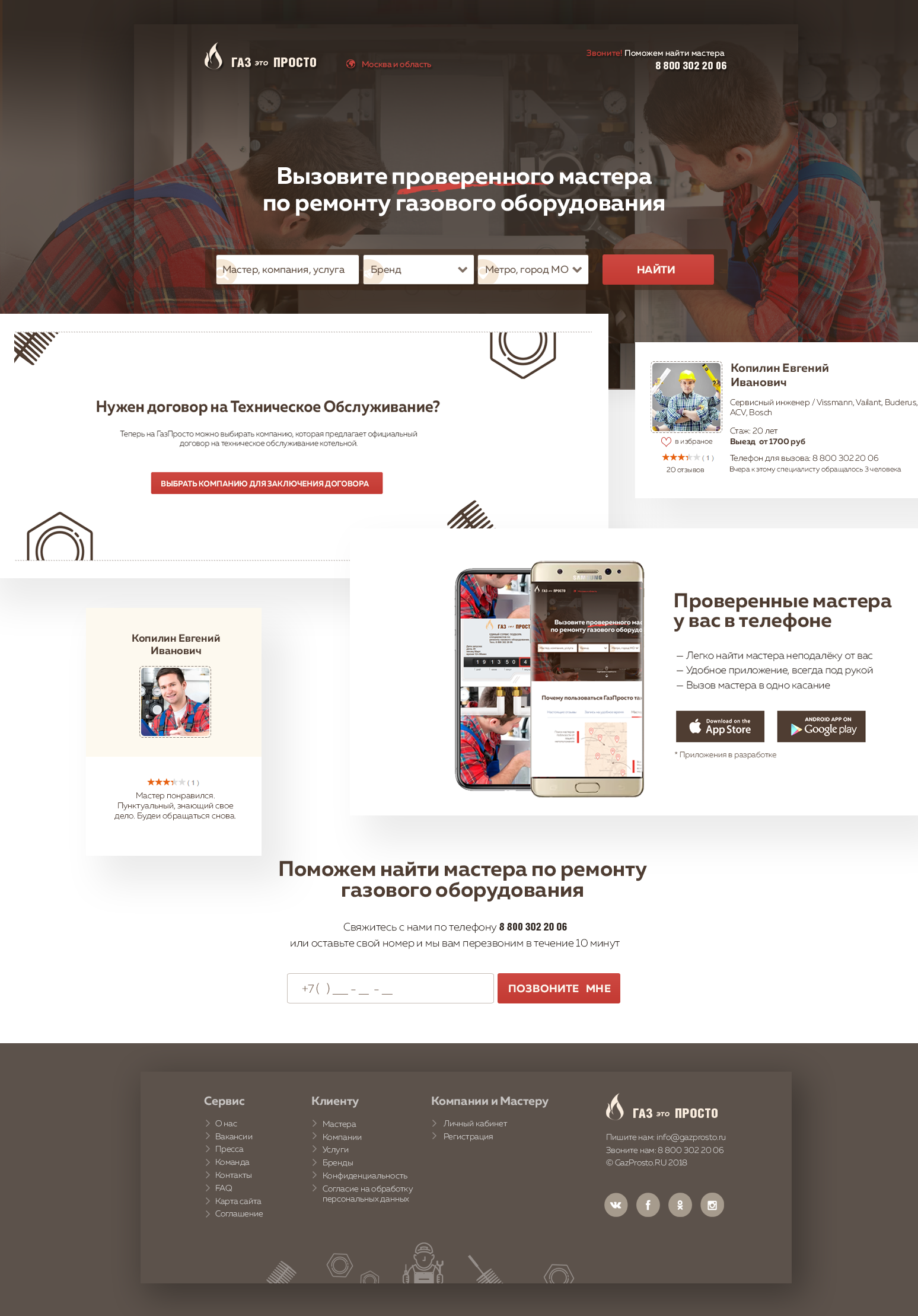 портфолио ГазПросто.png