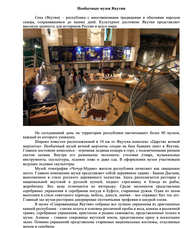 Необычнные музеи Якутска .png