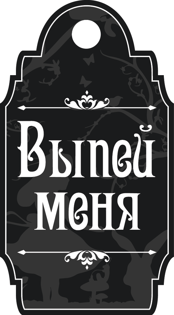 бирки_алиса2.png