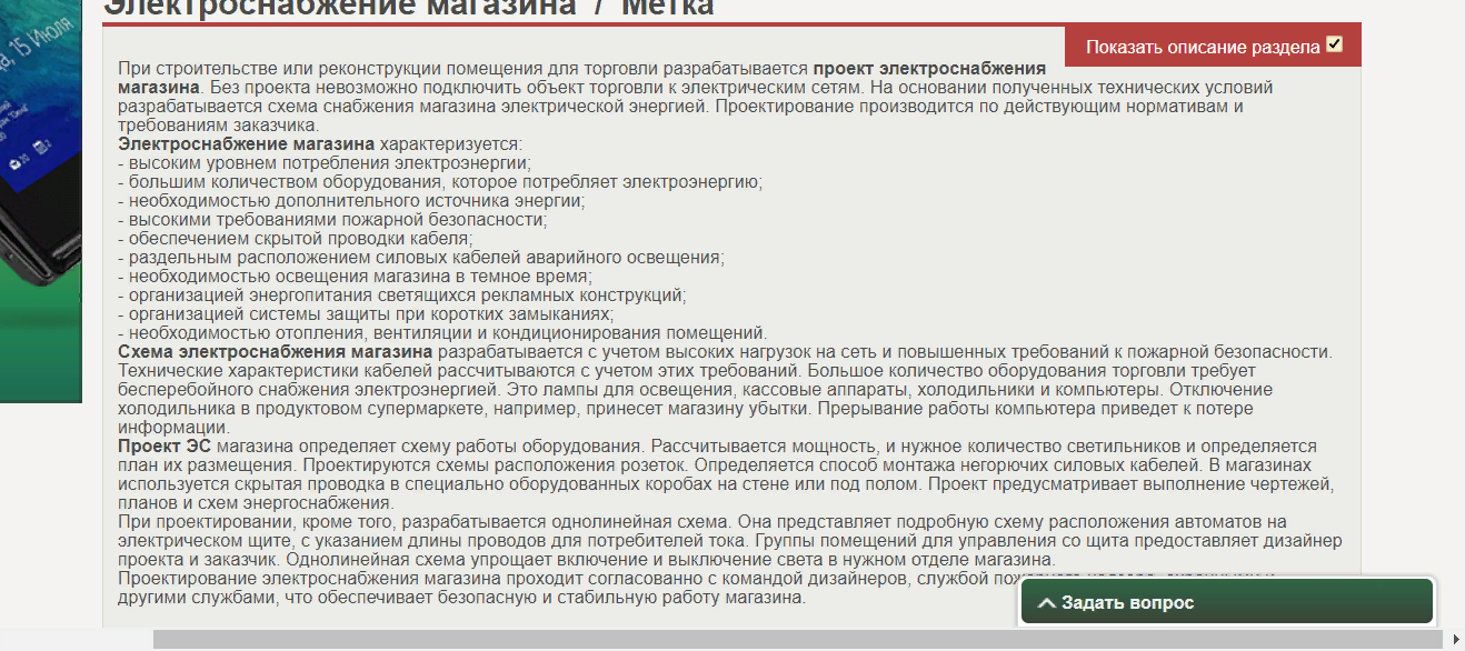Электроснабжение магазина. Скрин с сайта.png