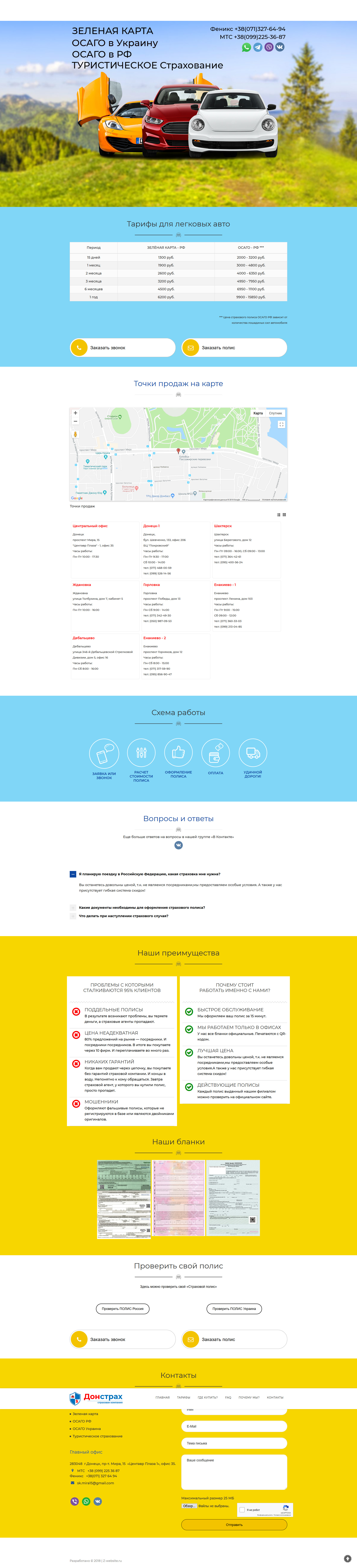 Screenshot_2018-12-04 Страховая компания Донстрах - Донецк.jpg