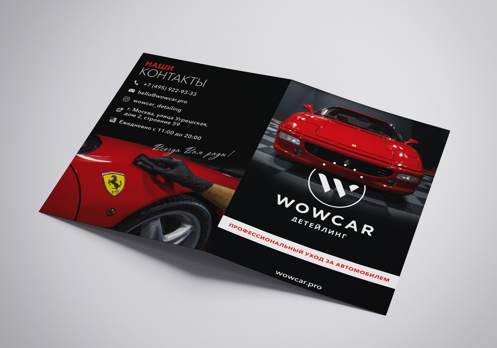 Детейлинг-центр «WOWCAR DETAILING» (буклет формата А4) - Фрилансер Андрей  Писаренко KAiiZEN - Портфолио - Работа #3569132