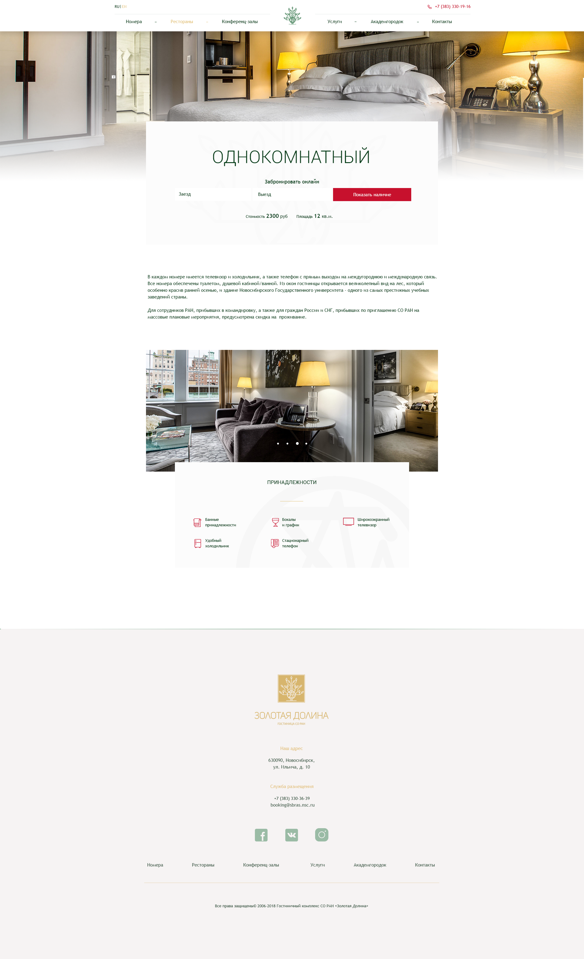 Золотая Долина гостиница Российской академии наук страница номер