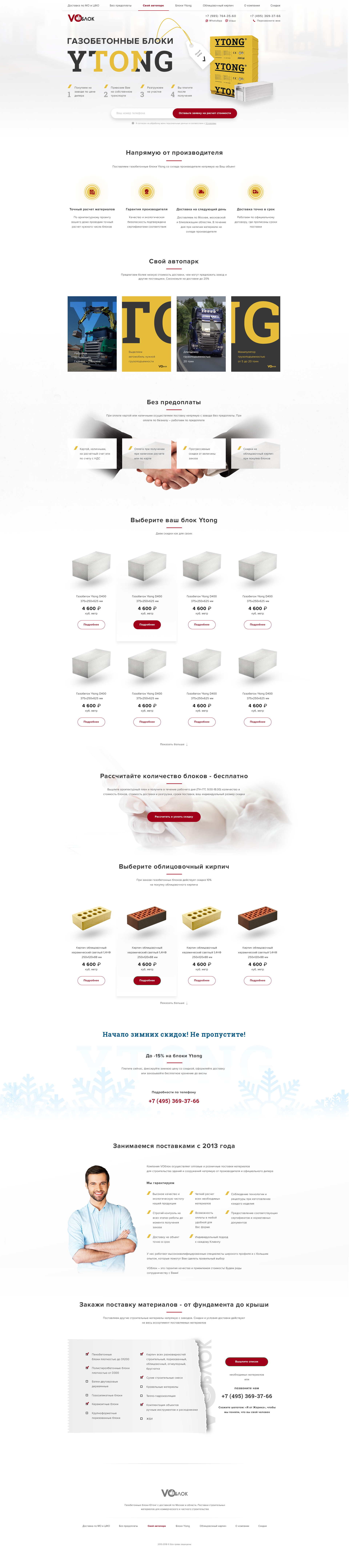 Воблок стройматериалы в Москве.png