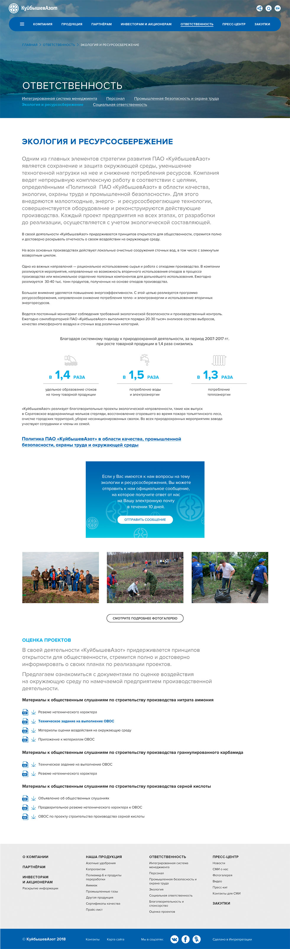 КуйбышевАзот-Экология.jpg
