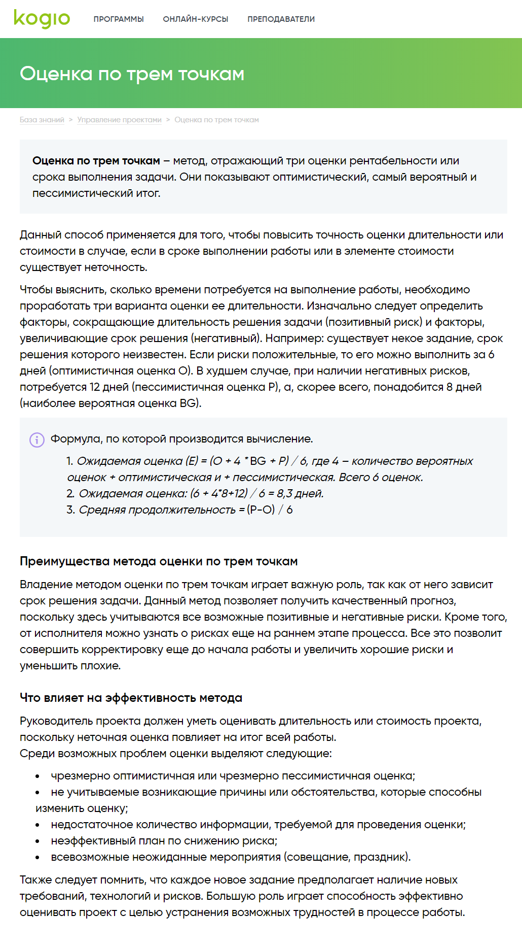Оценка по трём точкам.png