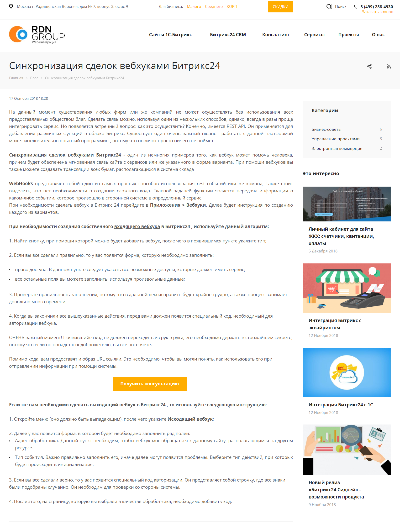 Синхронизация сделок вебхуками Битрикс24.png