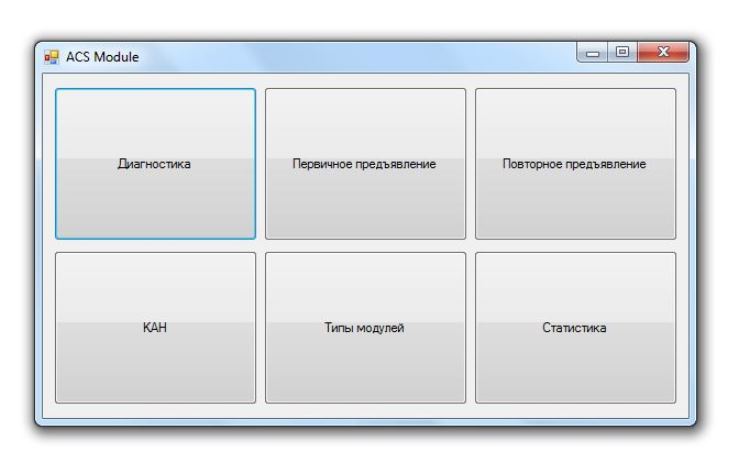 ACS_Module.JPG