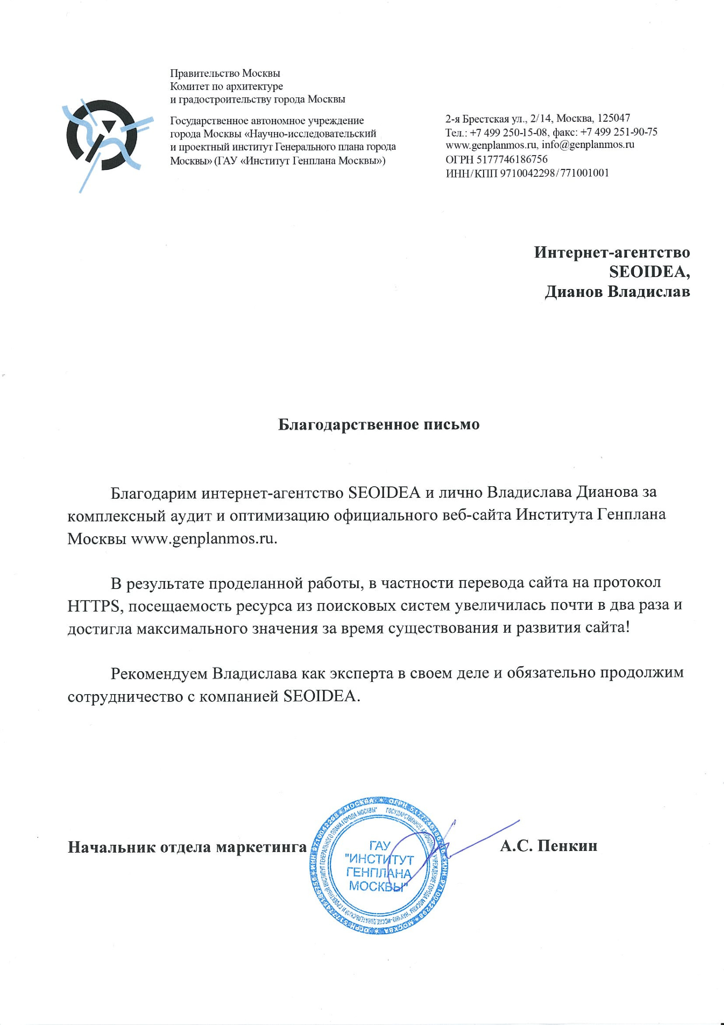 Отзыв genplanmos.ru.jpg