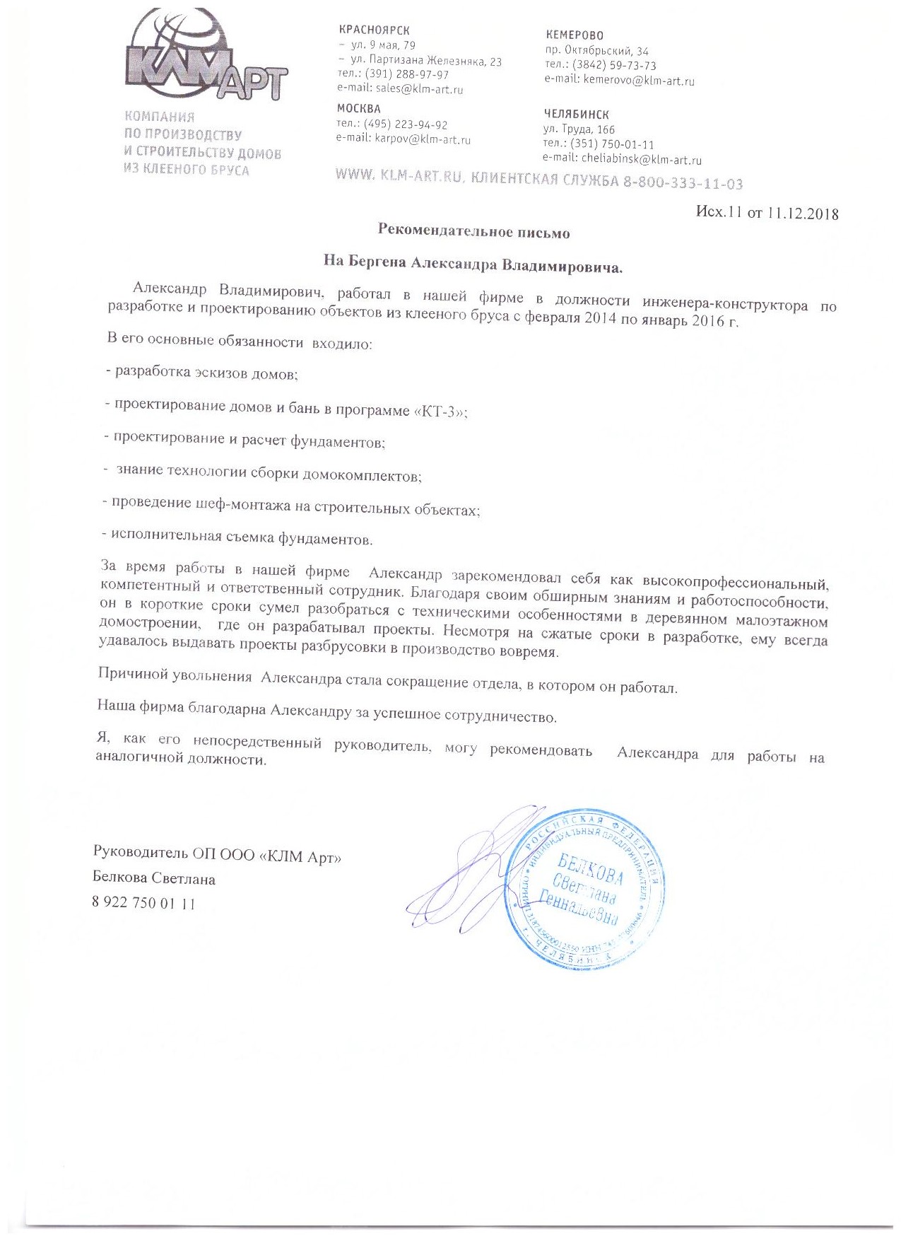 рек.письмо на Берген  КЛМ арт.jpg