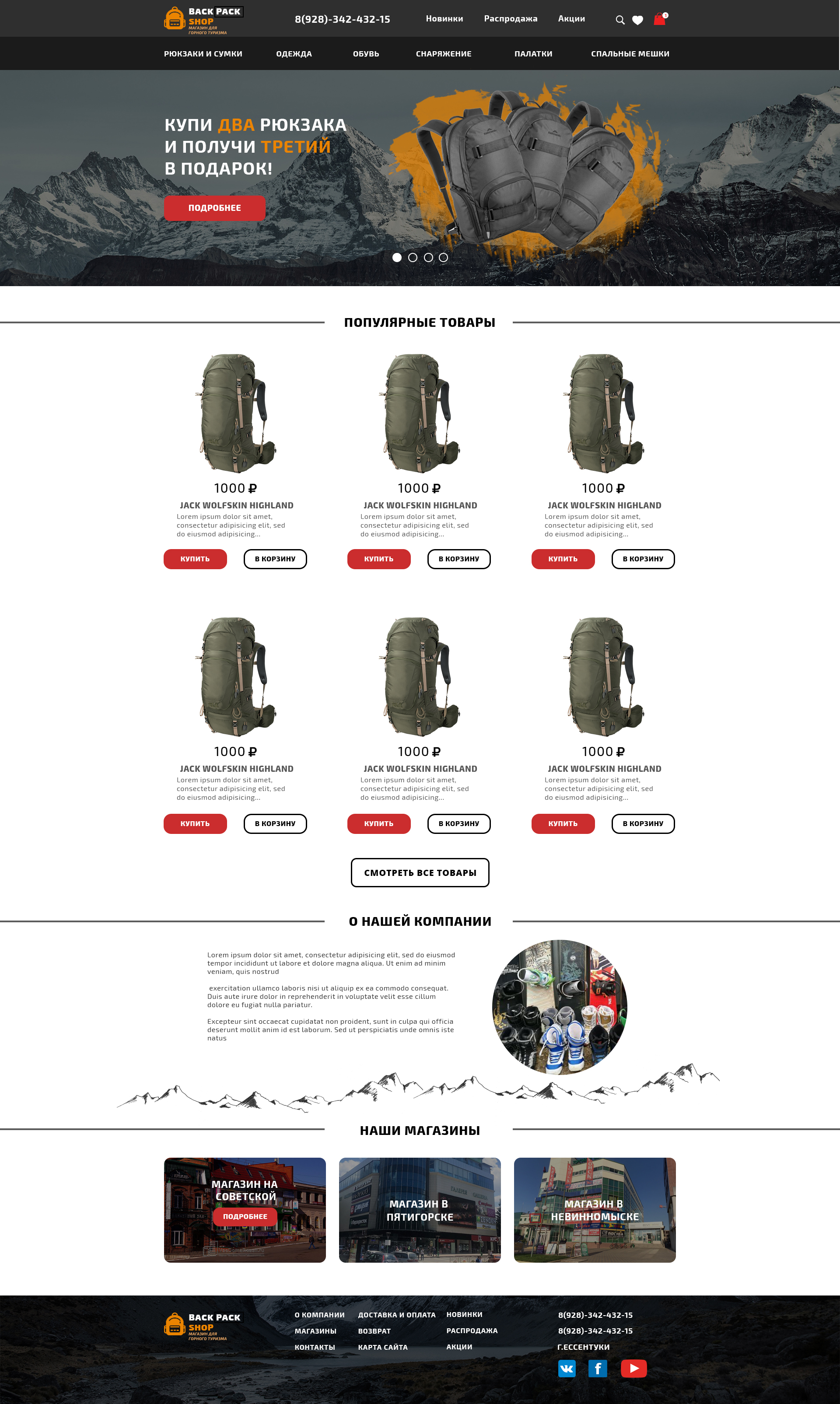 магазин по продаже горного инвентаря(главная страница).jpg