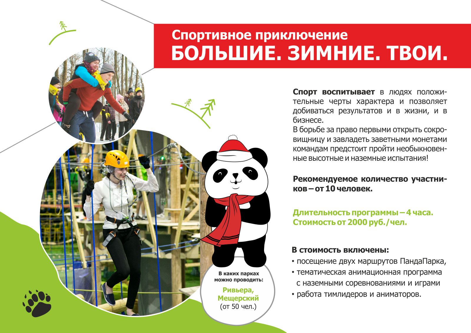 ПандаПарк_Презентация_НГ_2.jpg