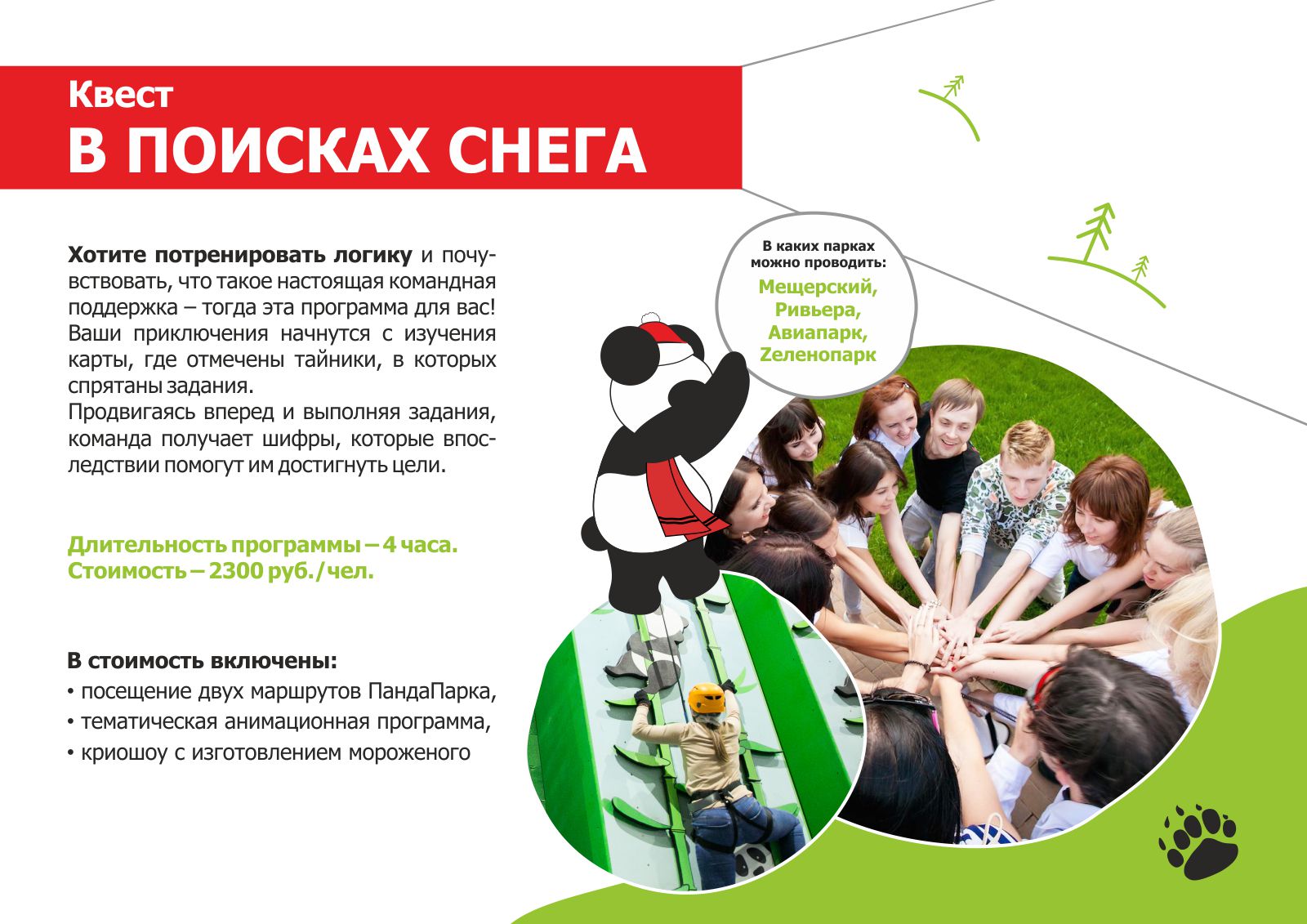 ПандаПарк_Презентация_НГ_3.jpg