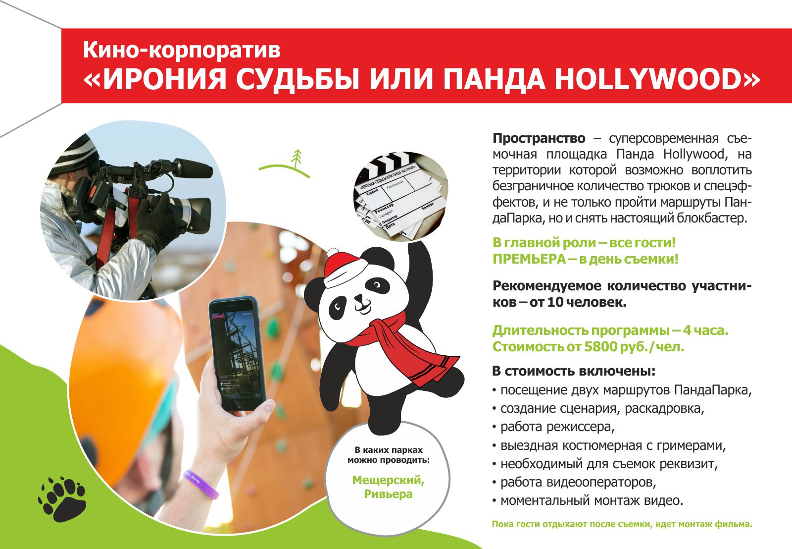 ПандаПарк_Презентация_НГ_4.jpg