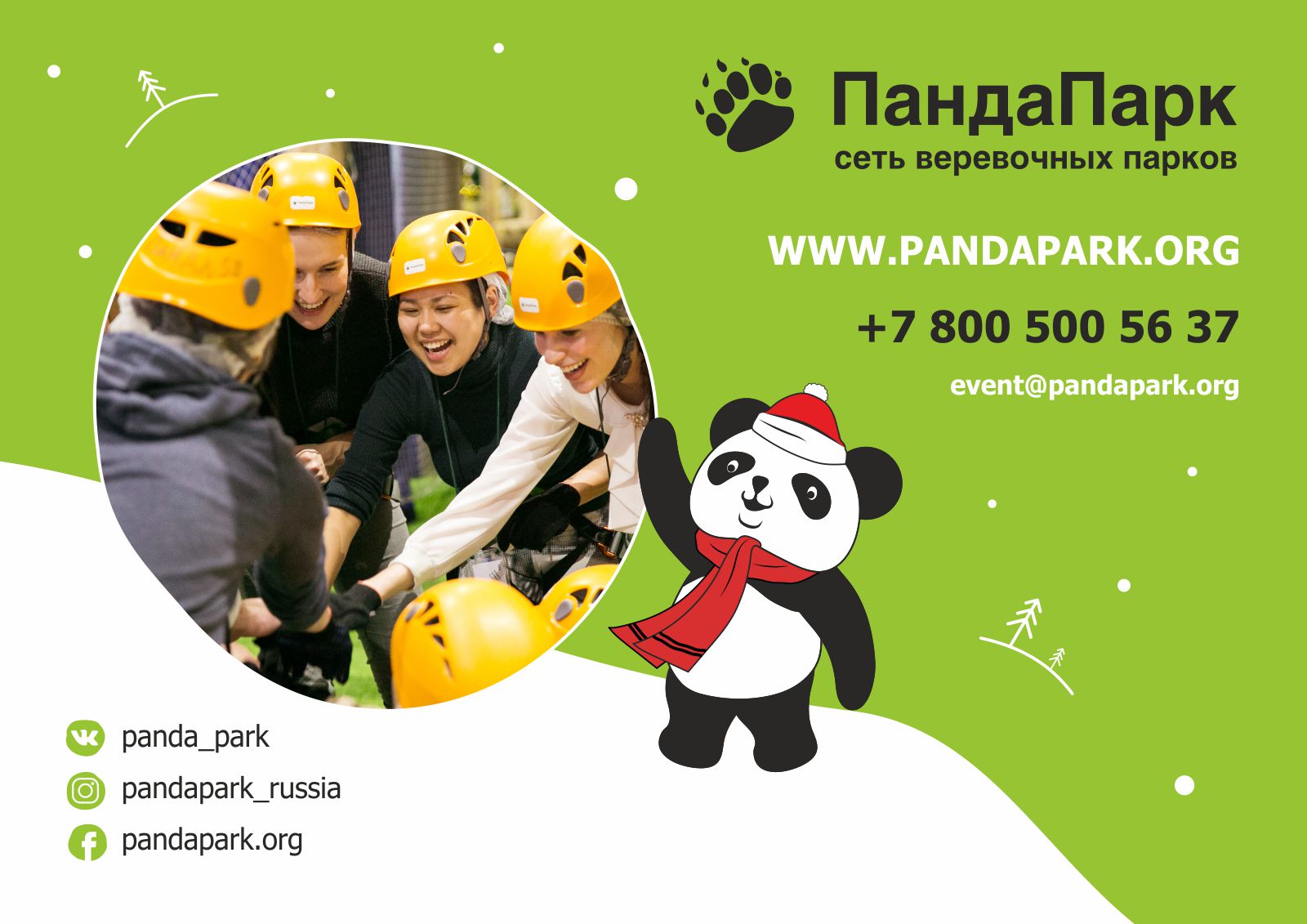 ПандаПарк_Презентация_НГ_6.jpg