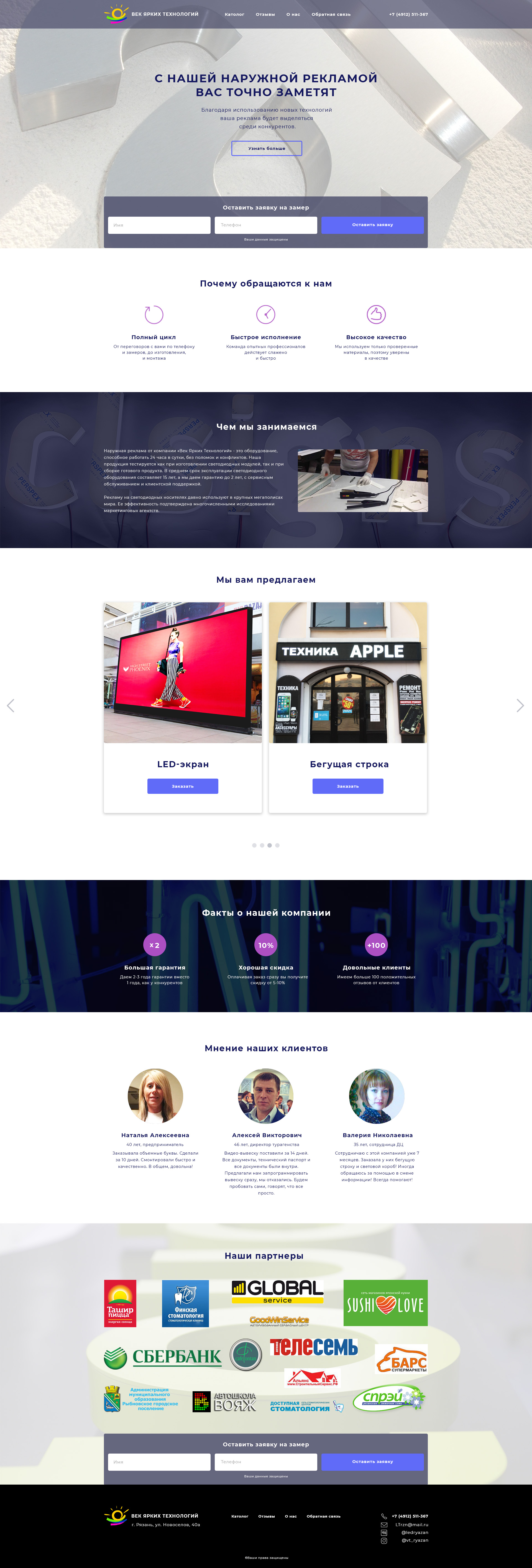 лендинг Век Высоких Технологий.jpg