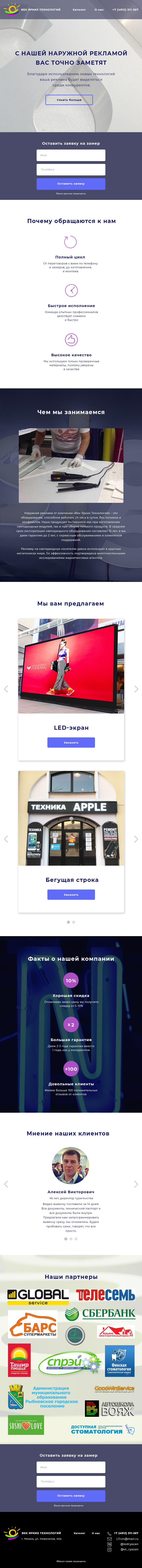 лендинг Век Высоких Технологий планшет.jpg