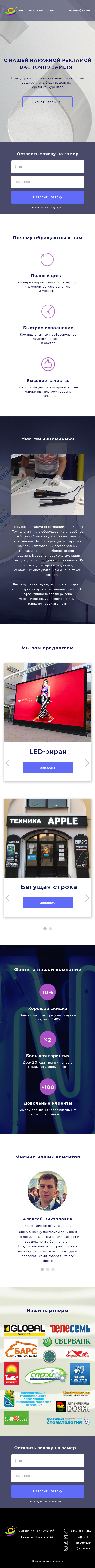 лендинг Век Высоких Технологий смартфон.jpg