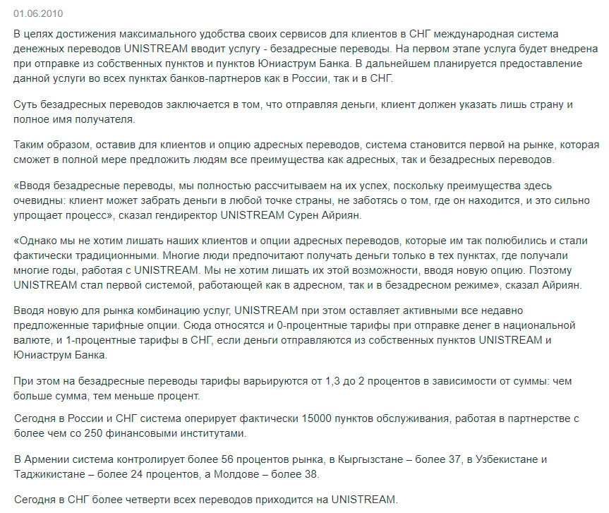 пресс-релиз-юнистрим.jpg