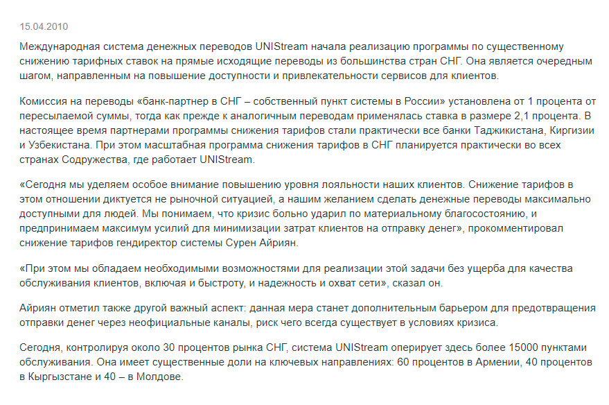 пресс-релиз-юнистрим1.jpg