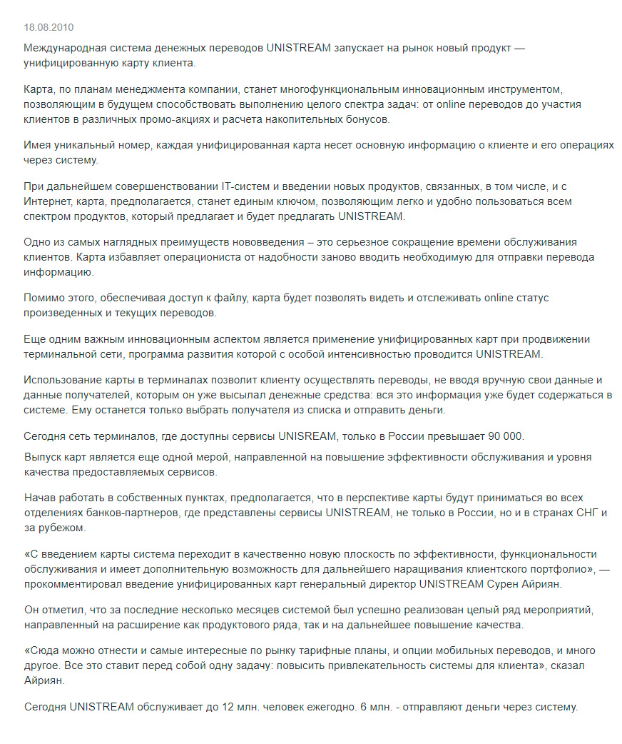 пресс-релиз-юнистрим2.jpg