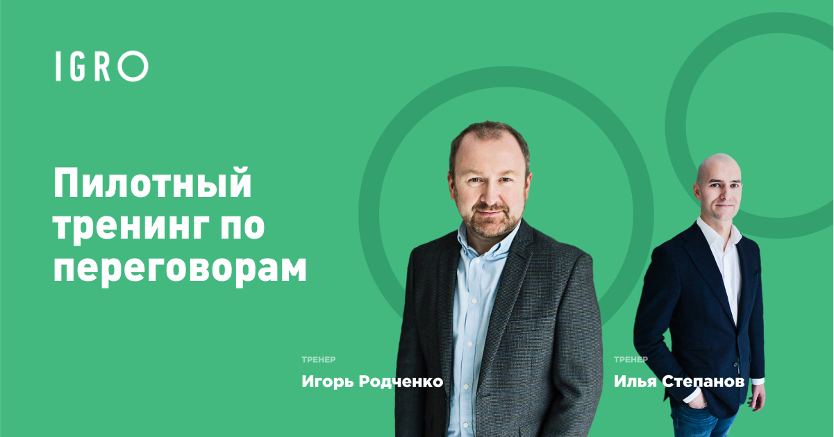 Завершился пилотный тренинг по переговорам фб.png