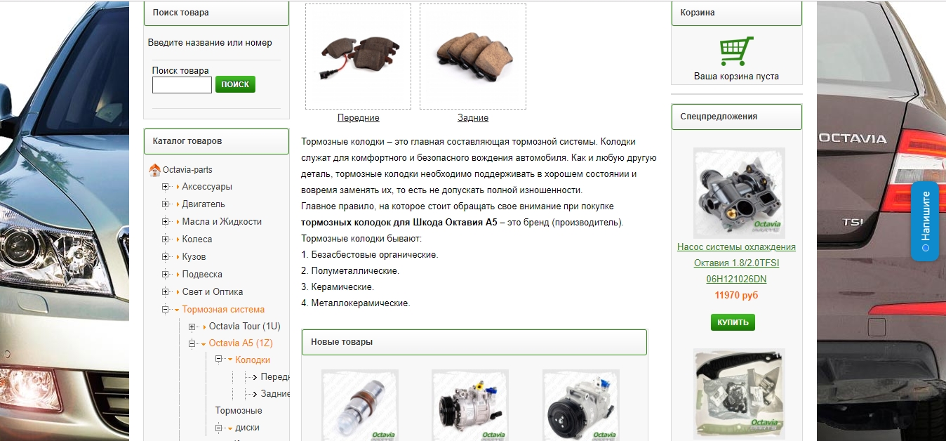 Octavia-parts - описание.jpeg