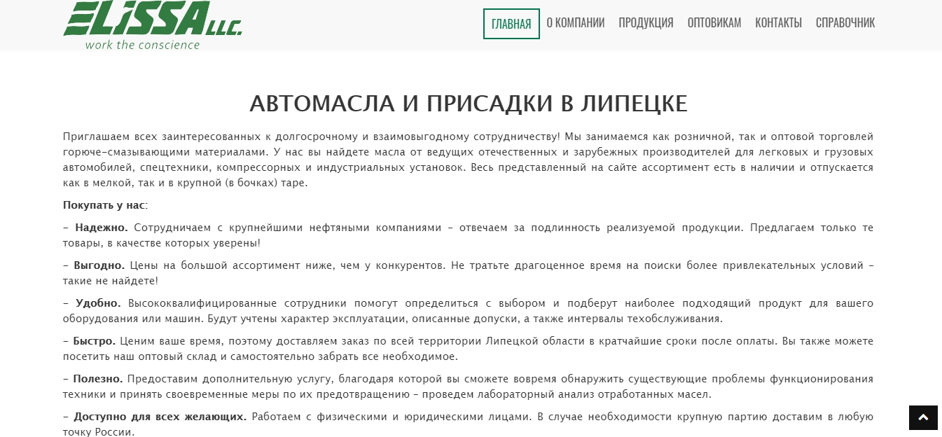 elissa-oil.com - описание.jpeg
