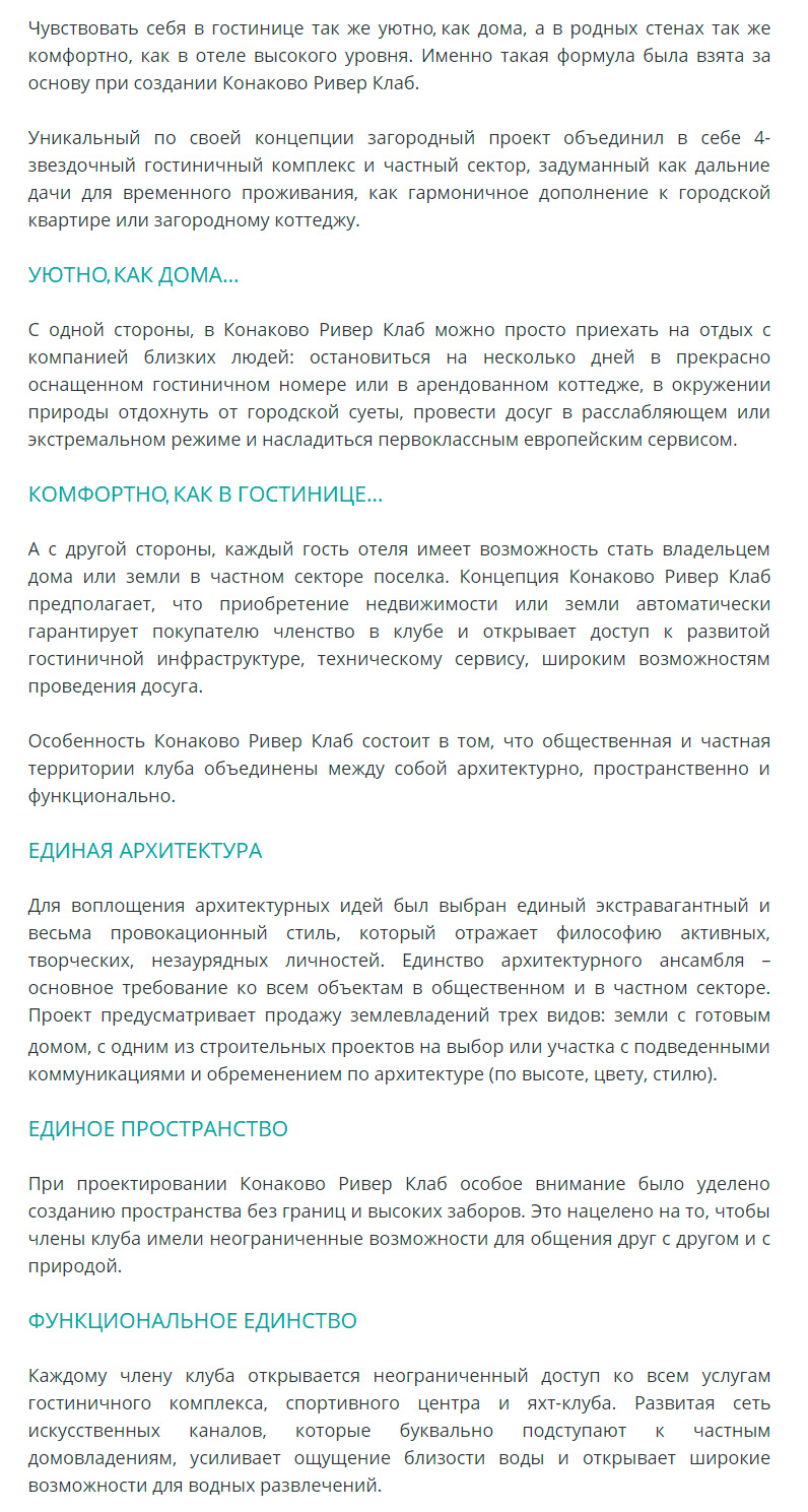 Текст-для-Конаково-Ривер-Клаб.jpg