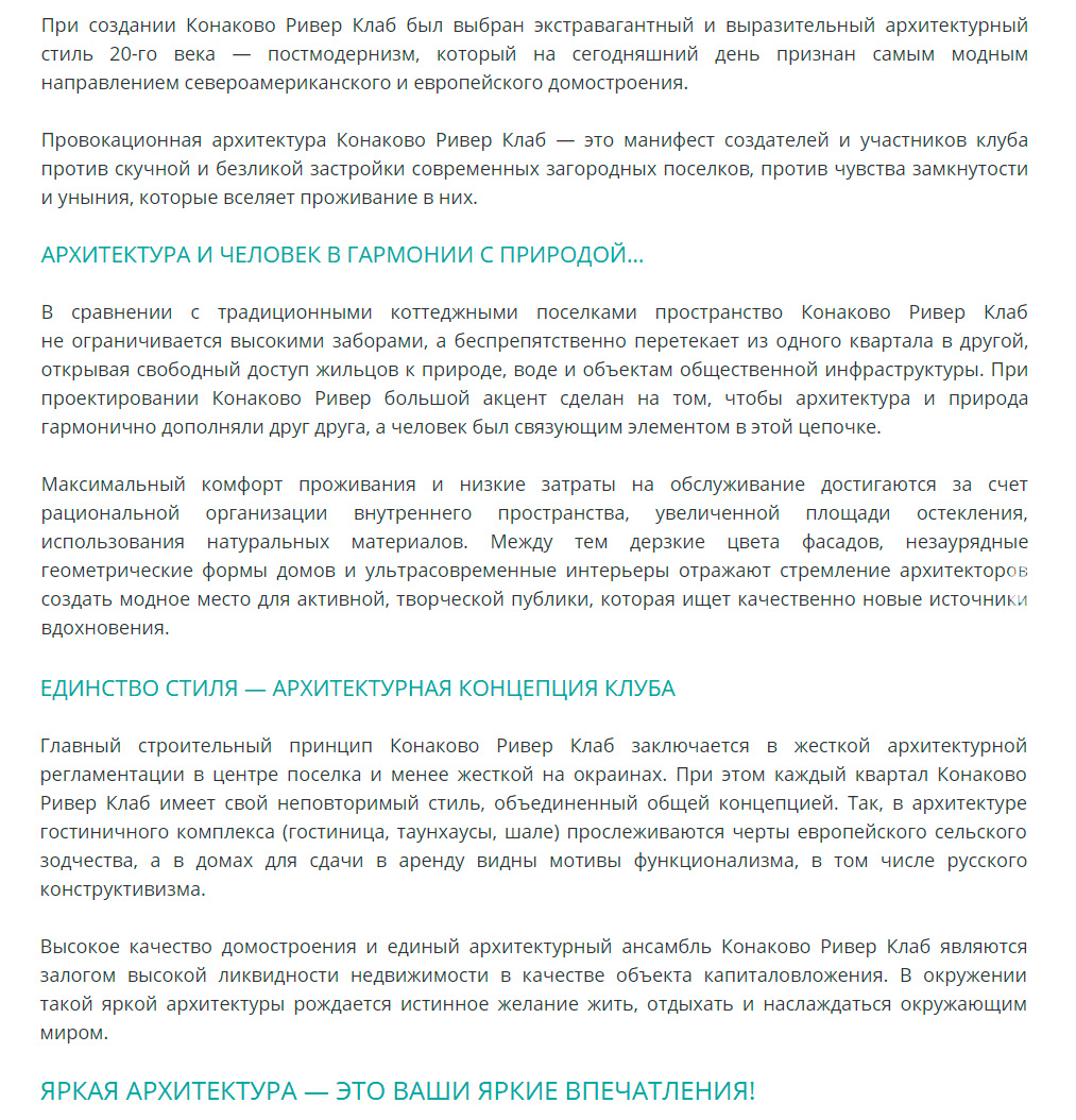 Текст-для-Конаково-Ривер-Клаб1.jpg